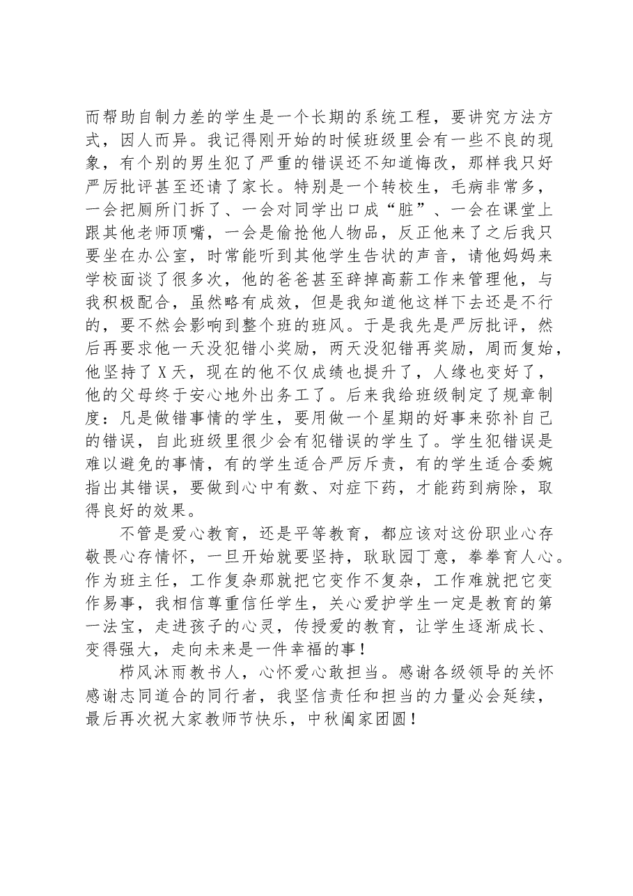 优秀教师代表在庆祝教师节表彰会上的发言.docx,第2页预览