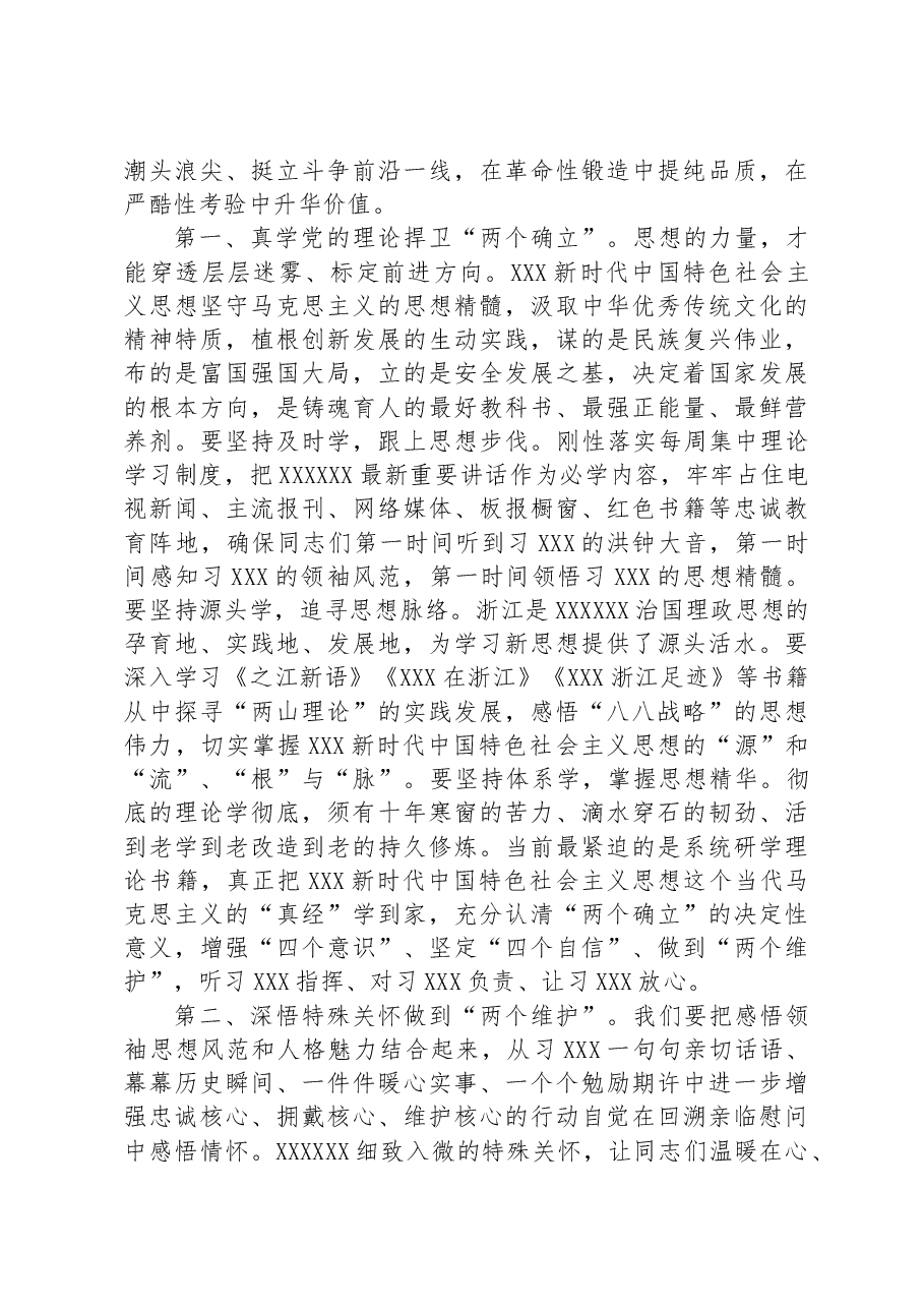 在党的二十大精神学习研讨会上的交流发言.docx,第2页预览
