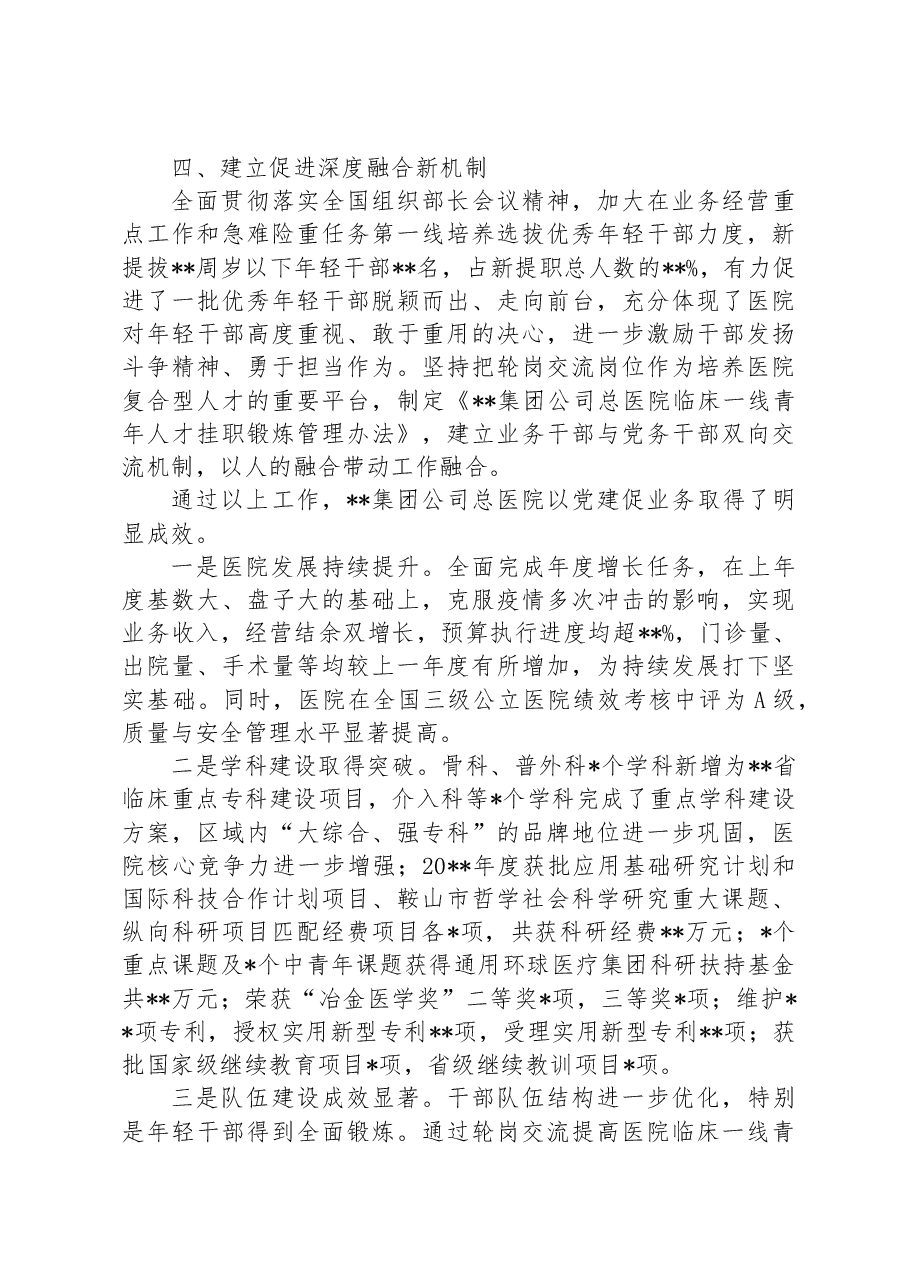 国企党建工作经验交流材料:多措并举推进党建与业务经营工作深度融合.docx,第3页预览