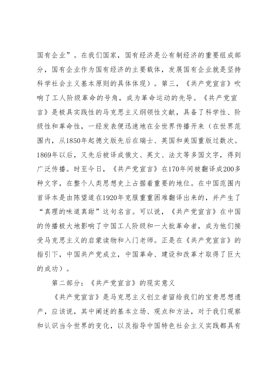 支部党课:《共产党宣言》的红色传承.docx,第3页预览