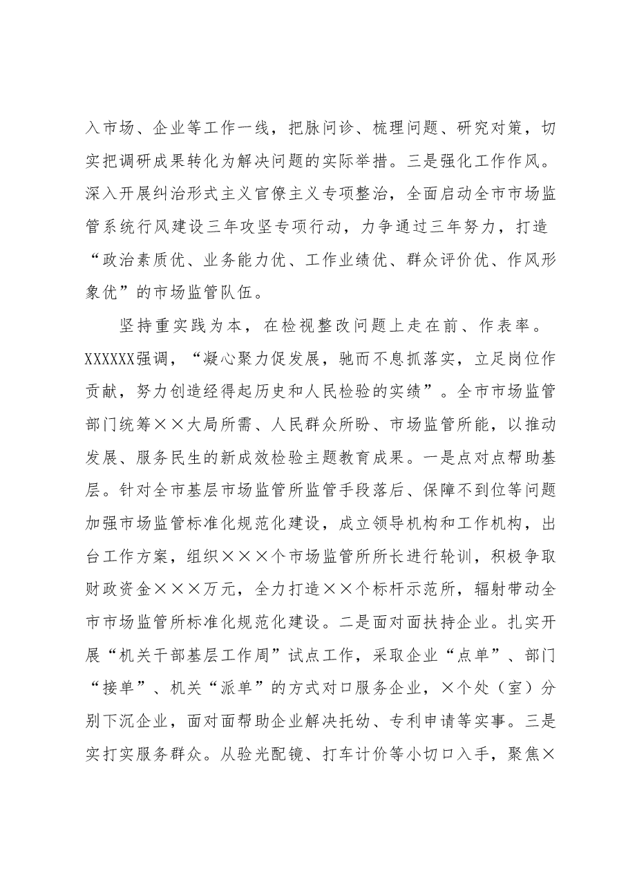 市场监管局在主题教育专题座谈会上的发言材料.docx,第3页预览