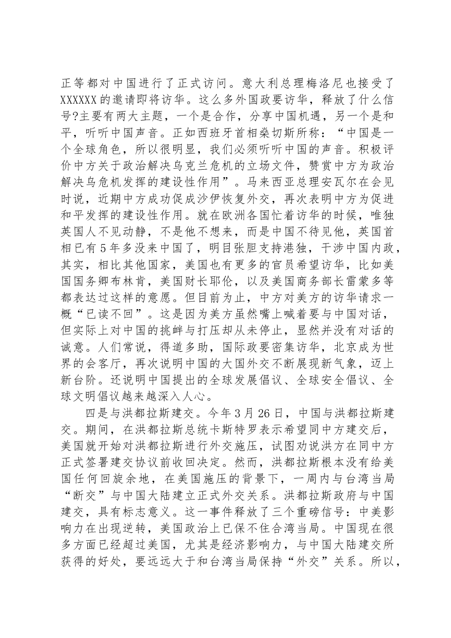 党课教育——从近期国际形势看清“东升西降”的历史必然.docx,第4页预览