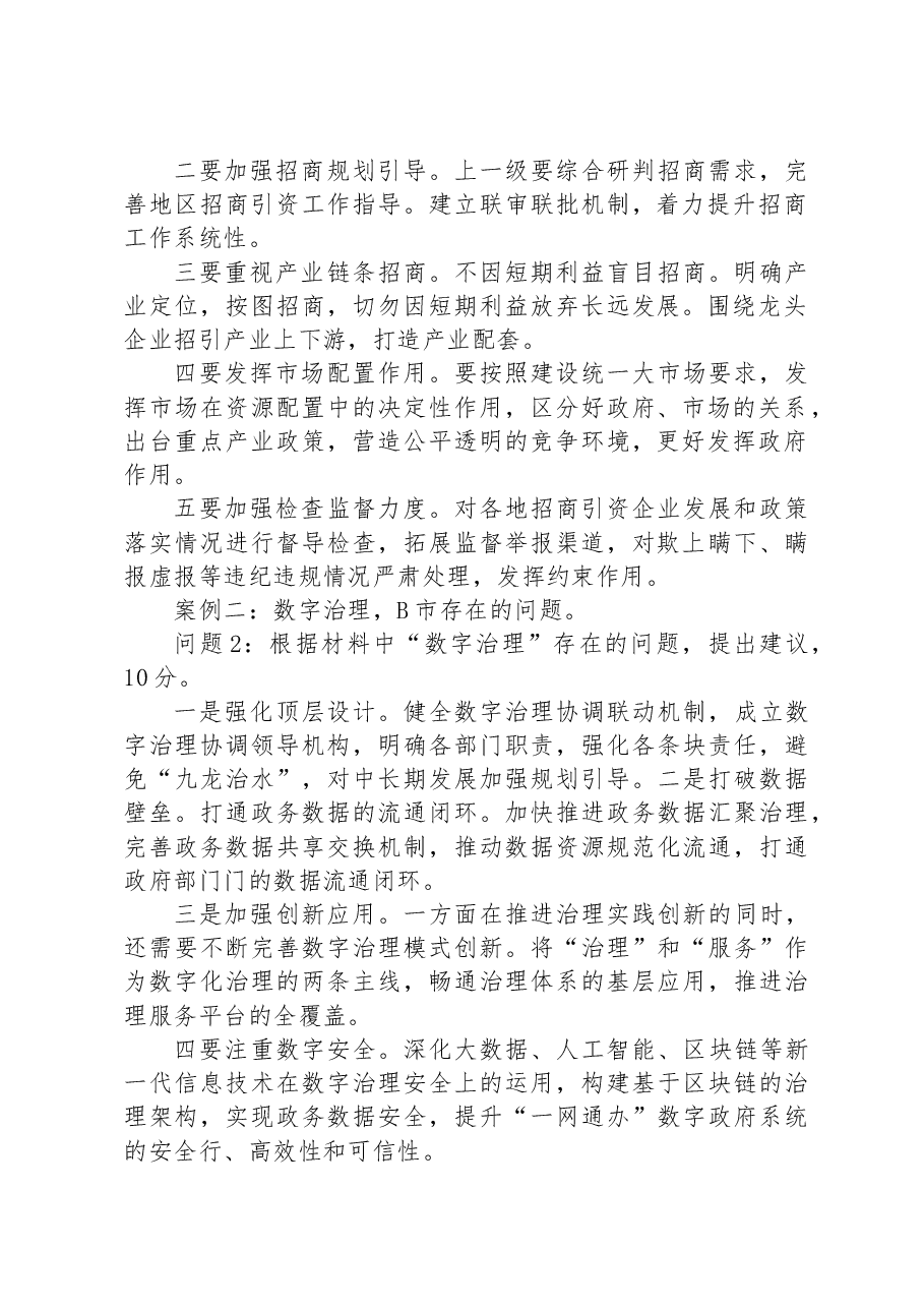 2023年9月3日云南省怒江州直遴选笔试真题及解析.docx,第2页预览