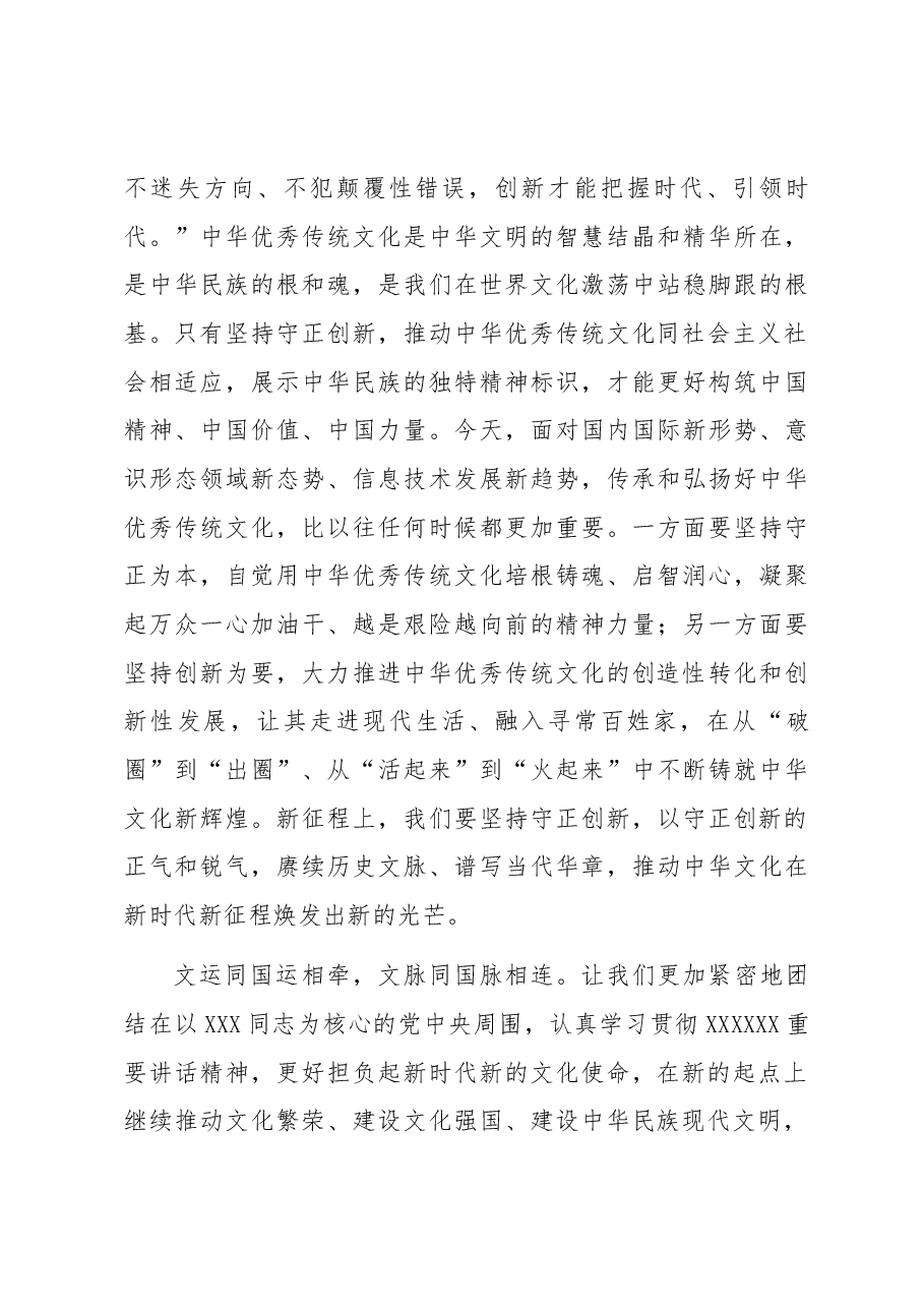文化传承座谈会感悟:更好担负起新时代新的文化使命.docx,第4页预览