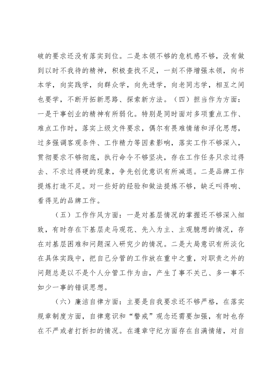 主题教育专题民主生活会个人对照检查材料.docx,第3页预览