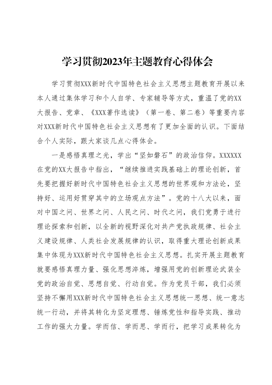 学习贯彻2023年主题教育心得体会 (2).docx,第1页预览