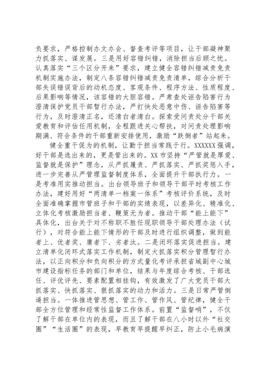 在2023年全省组织工作会议上的汇报发言材料.docx,第4页预览