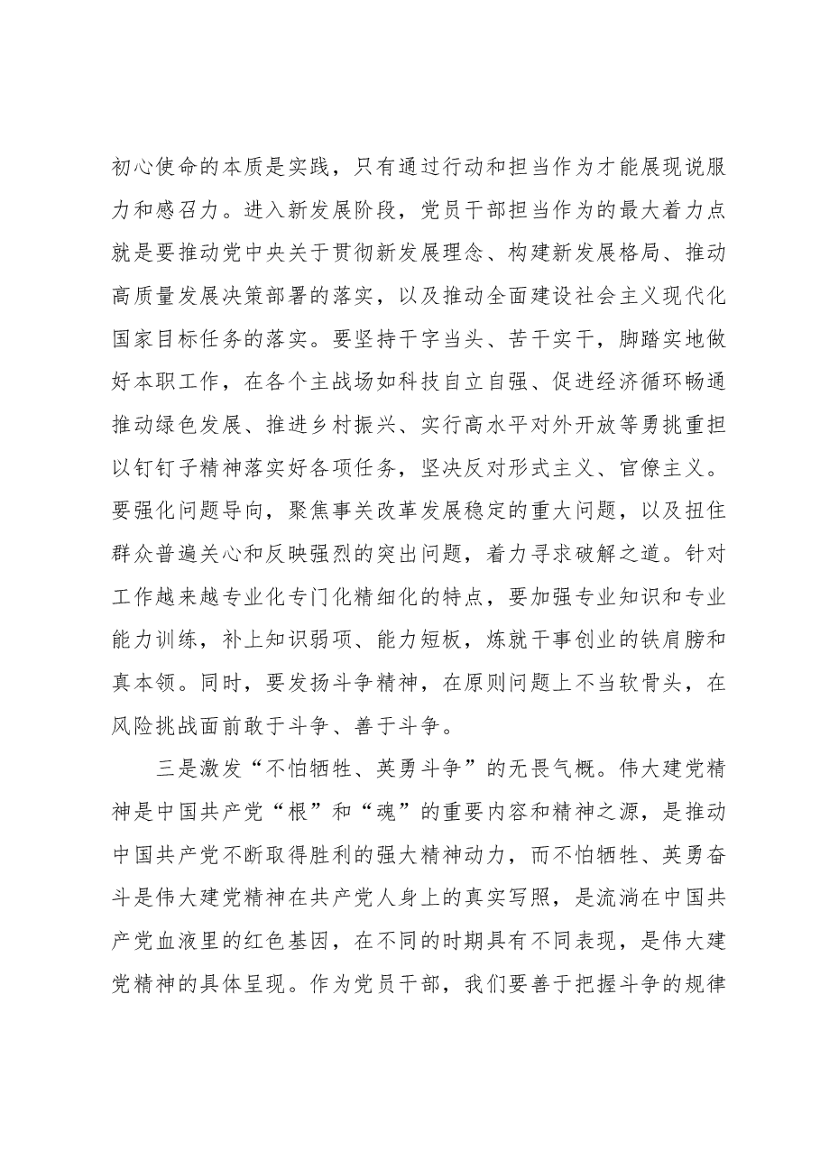 学习贯彻2023年主题教育心得体会 (3).docx,第2页预览