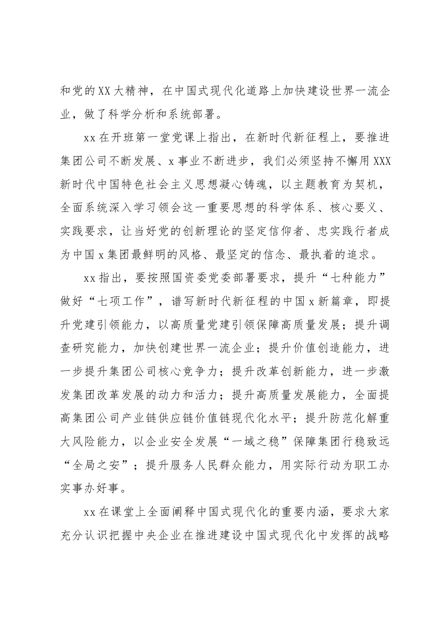 主题教育研讨班综述材料汇编.docx,第4页预览