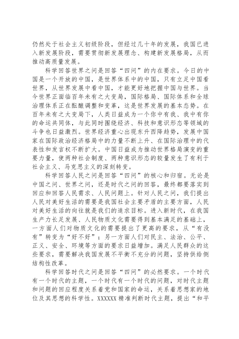 党课:建设具有强大凝聚力引领力的社会主义意识形态的典范.docx,第3页预览