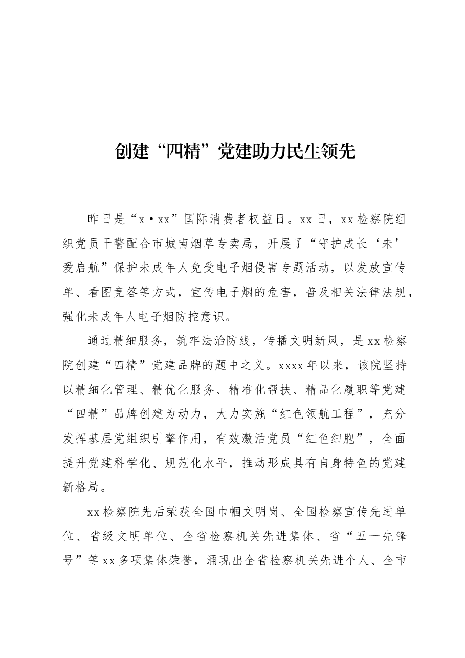 (7篇)检察院工作经验交流材料汇编.docx,第2页预览
