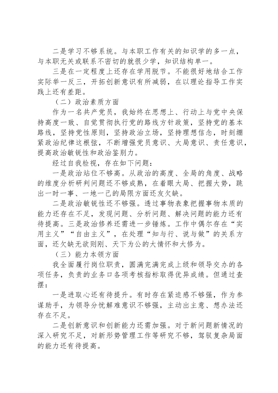 科室主任2023年度关于主题教育专题民主生活会对照研讨发言.docx,第2页预览