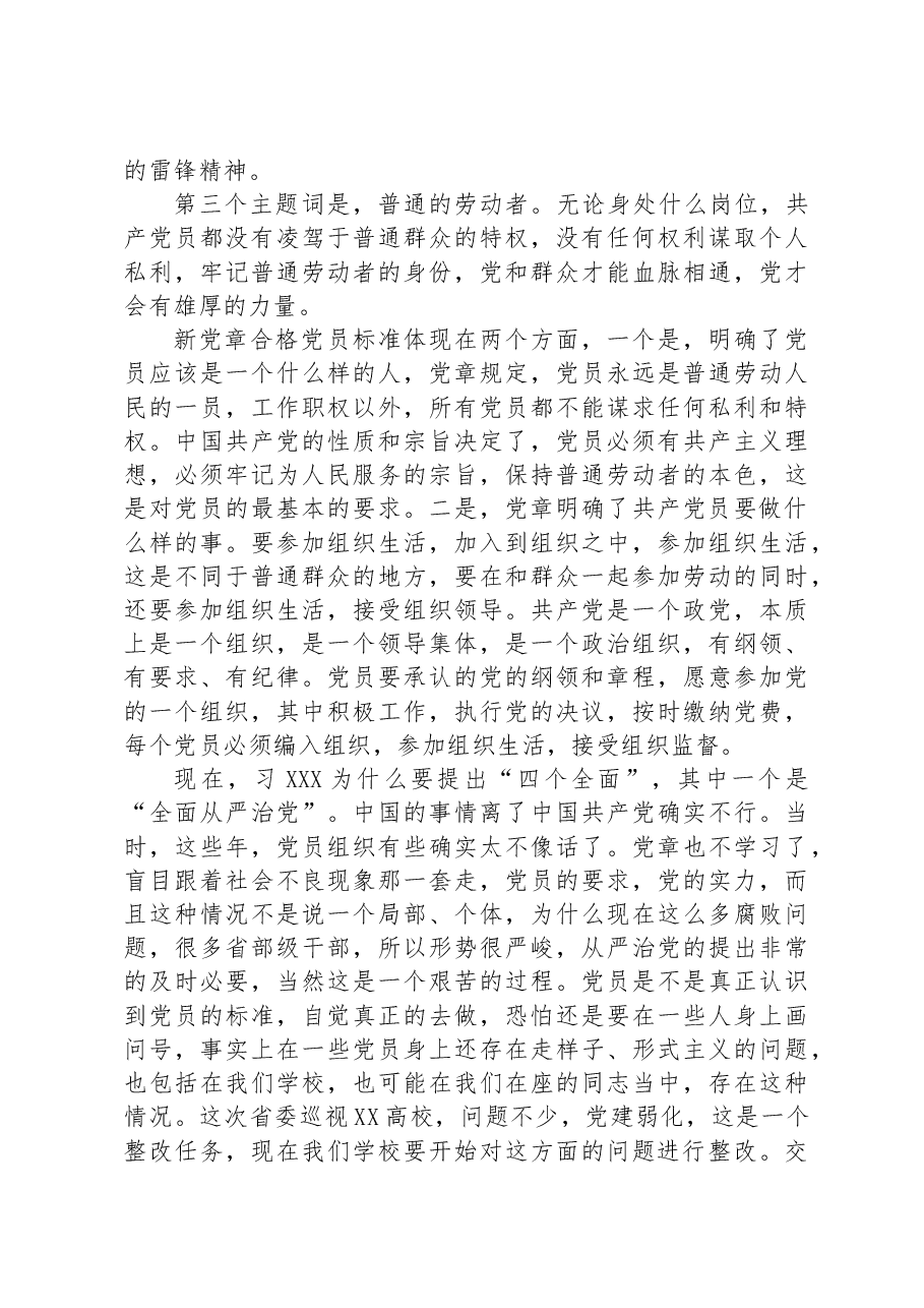 党委书记给行政支部讲党课讲稿.docx,第4页预览