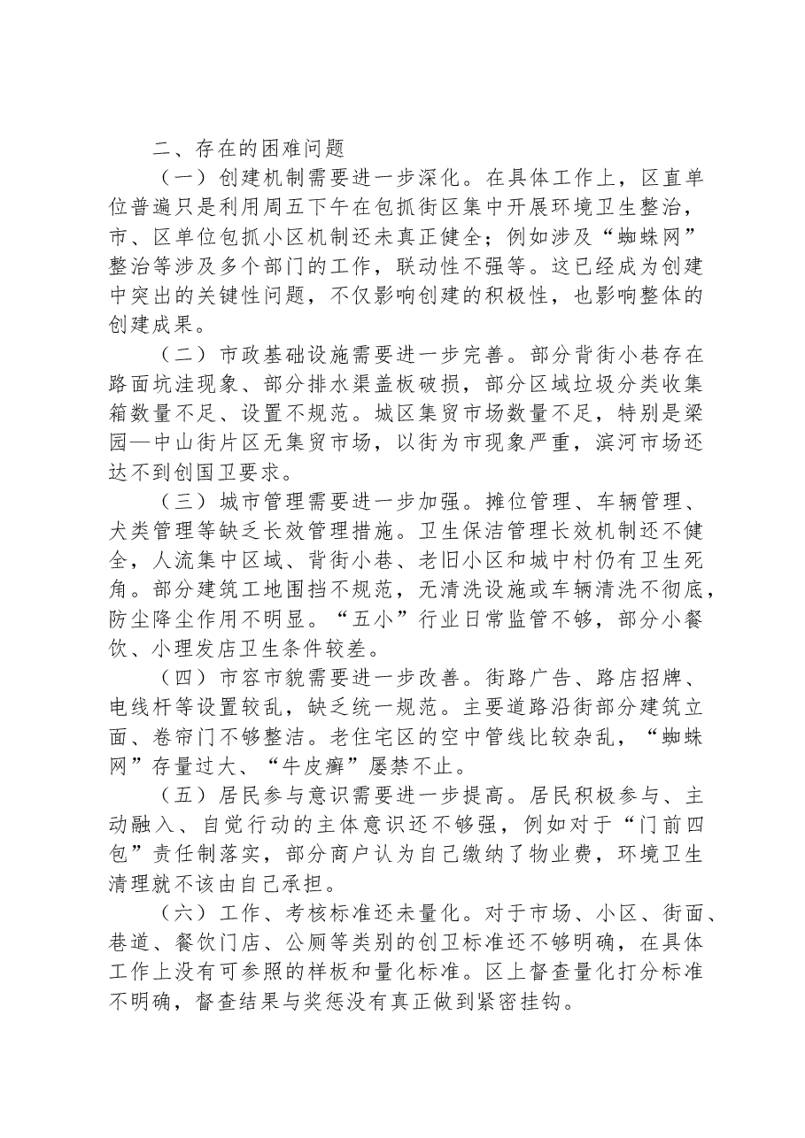 乡镇党委书记在领导调研创国卫工作座谈会上的发言.docx,第2页预览