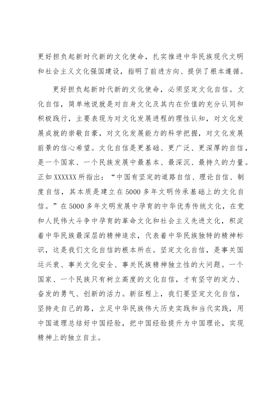 文化传承座谈会感悟:更好担负起新时代新的文化使命.docx,第2页预览