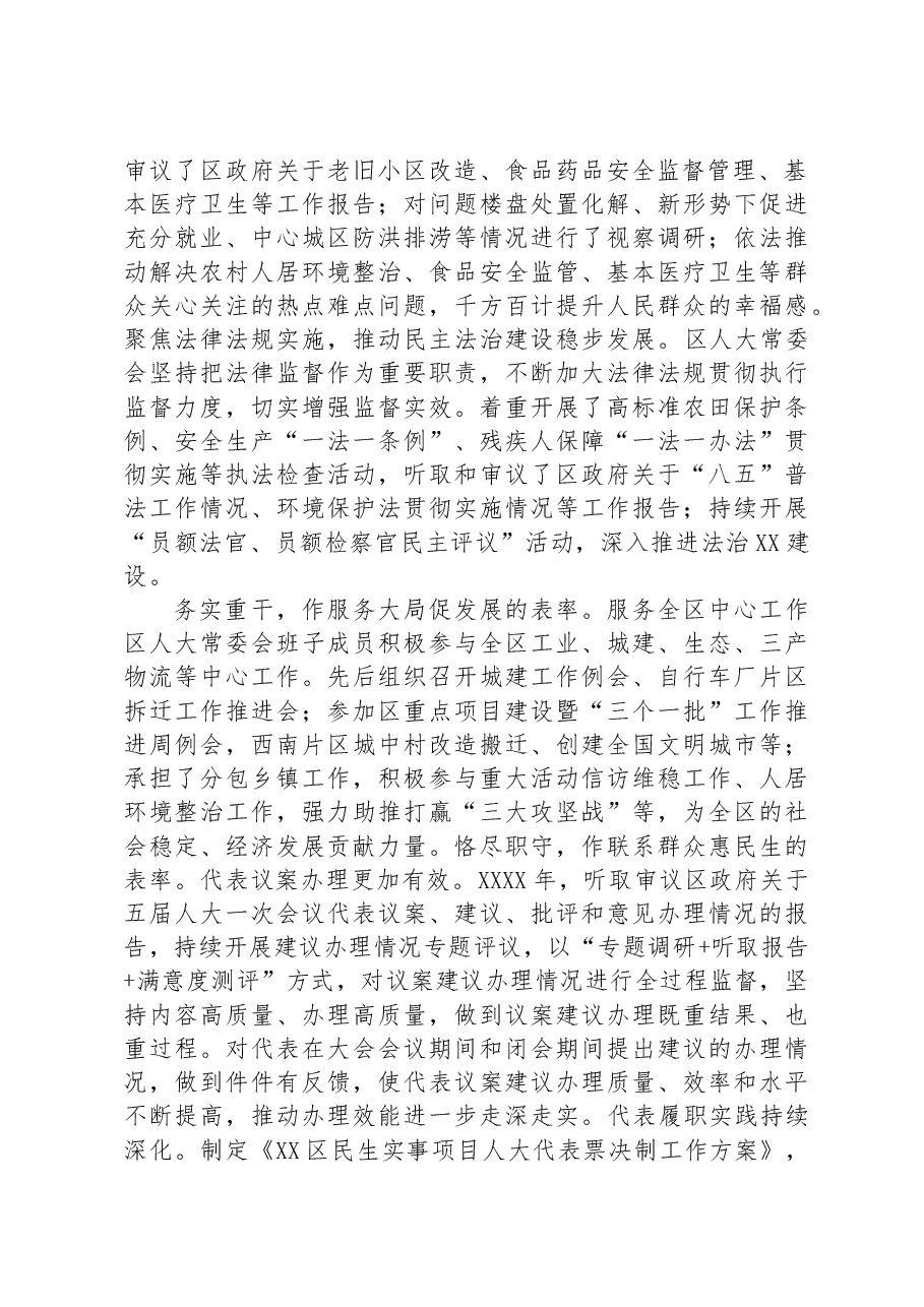 在全市人大工作高质量发展座谈会上的发言.docx,第2页预览