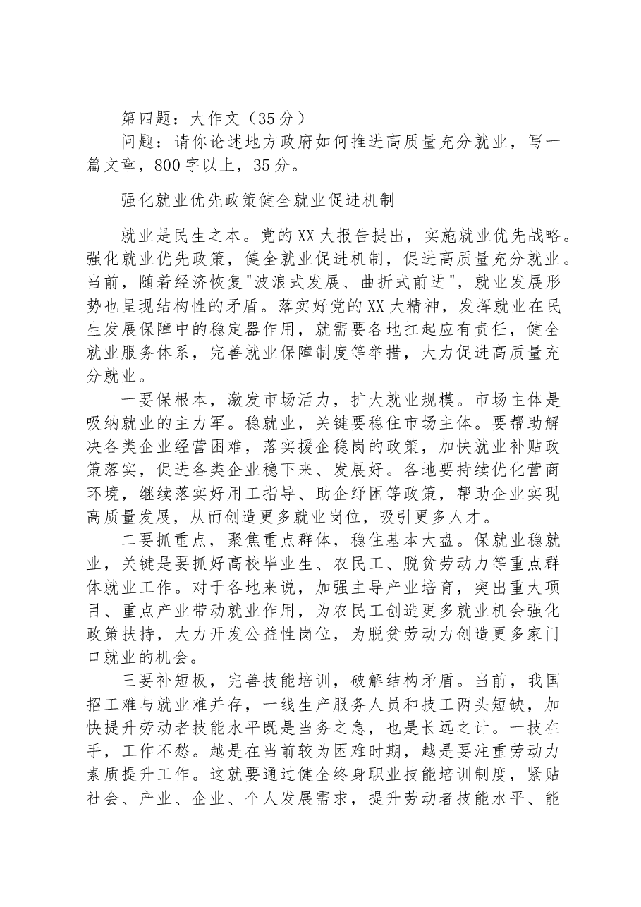 2023年9月3日云南省怒江州直遴选笔试真题及解析.docx,第3页预览