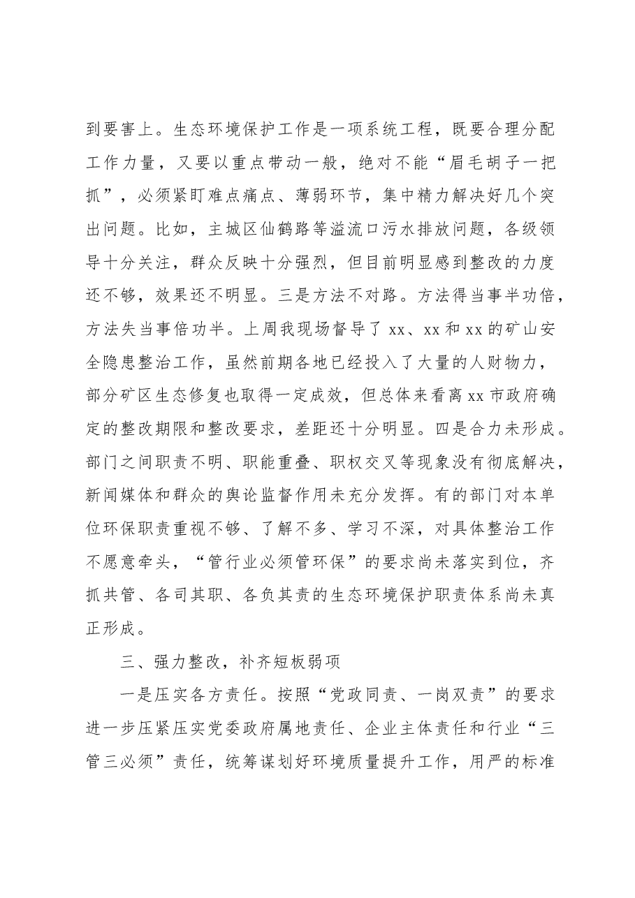 在xx理论学习中心组学习会议上的发言参考(来川考察).docx,第3页预览