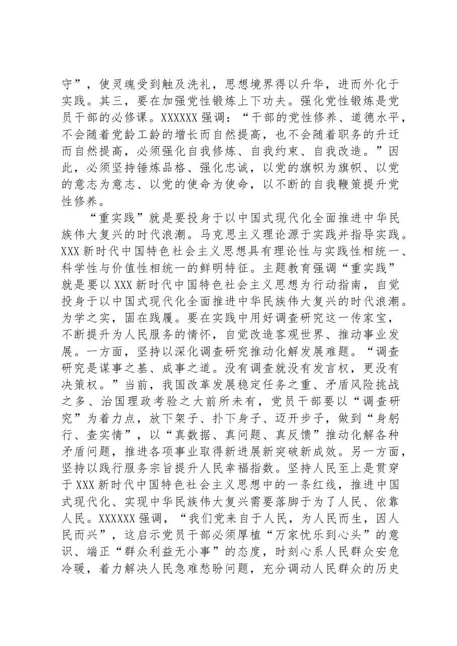 在局党组第二批主题教育筹备研讨交流会上的发言.docx,第3页预览