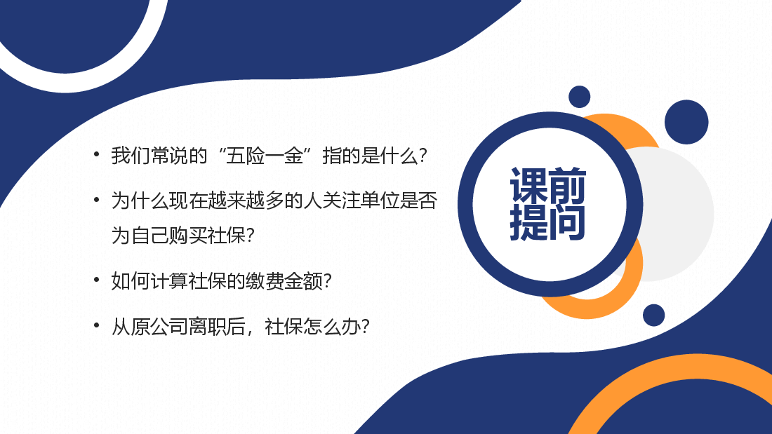 简约风社会保险五险一金基础知识培训动态PPT.pptx,第2页预览