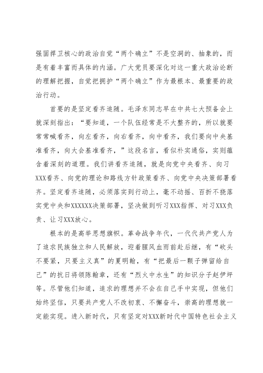 党课教育:深刻领悟“两个确立”矢志坚定信仰信念.docx,第4页预览