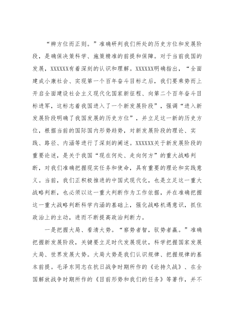 党课讲稿:领悟政治“三力”把握发展“三新”为现代化建设提供监督保障.docx,第2页预览