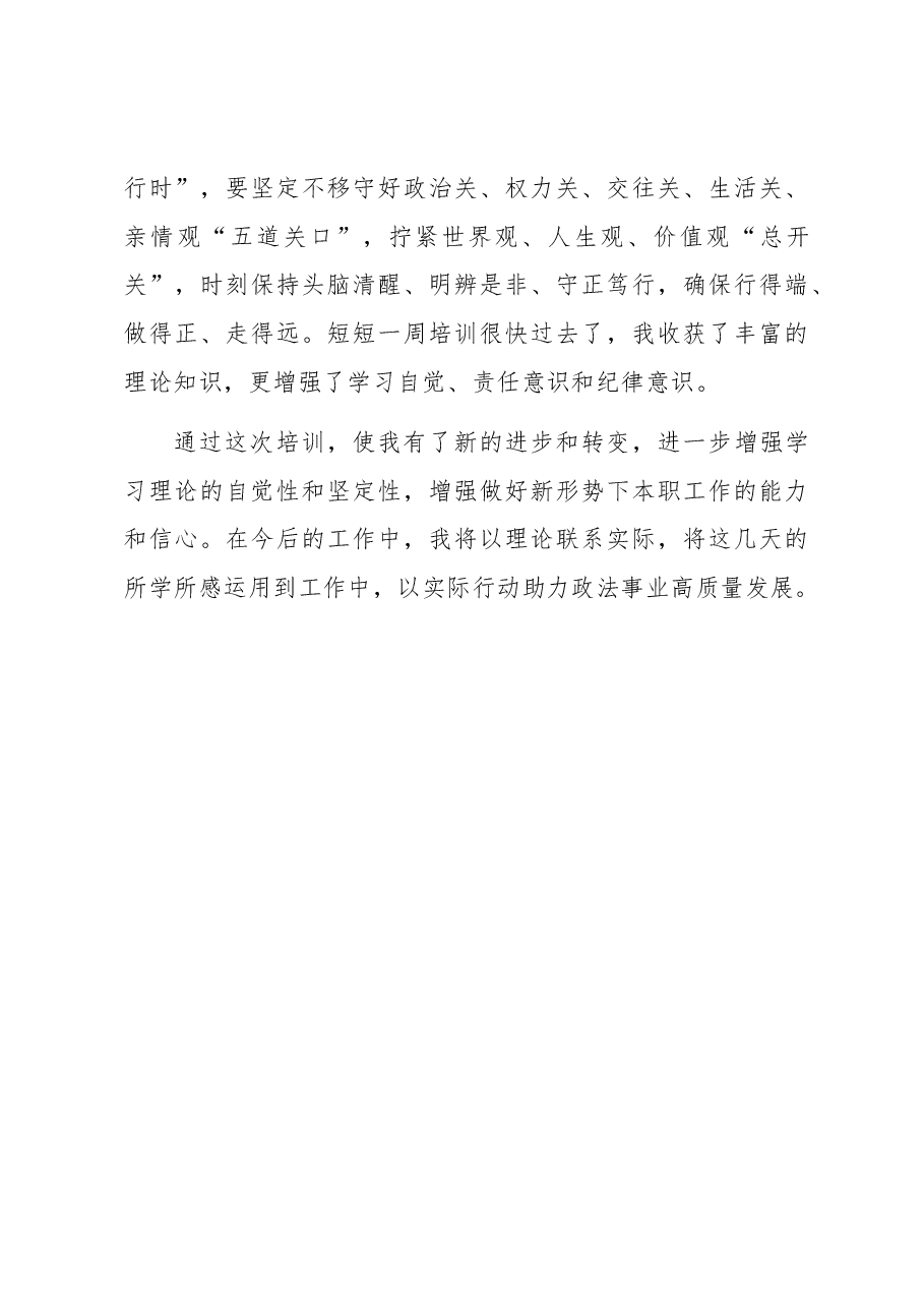 2023年检察院初聘人员岗前培训感悟.docx,第3页预览
