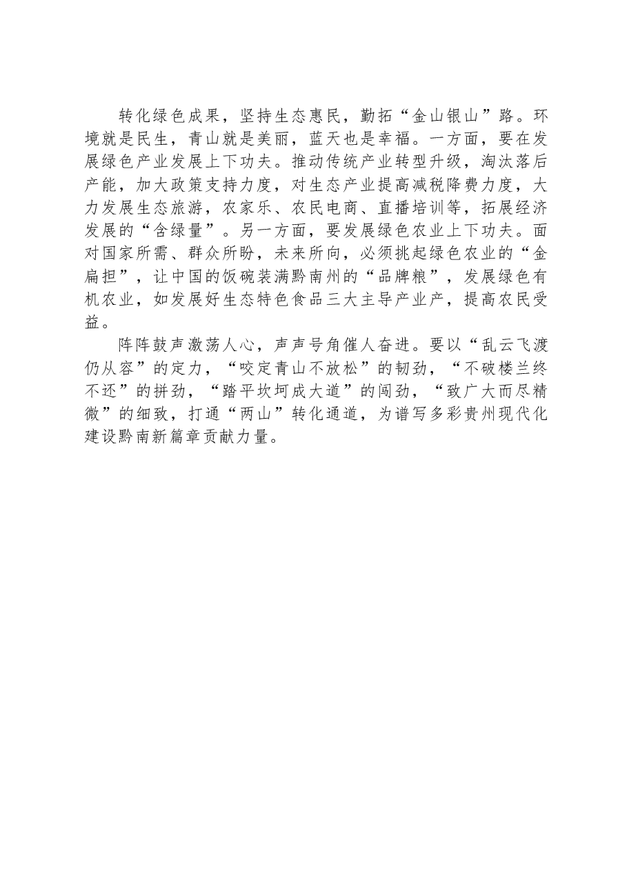 2023年9月3日贵州省黔南州事业单位考调笔试真题及解析.docx，第4页预览