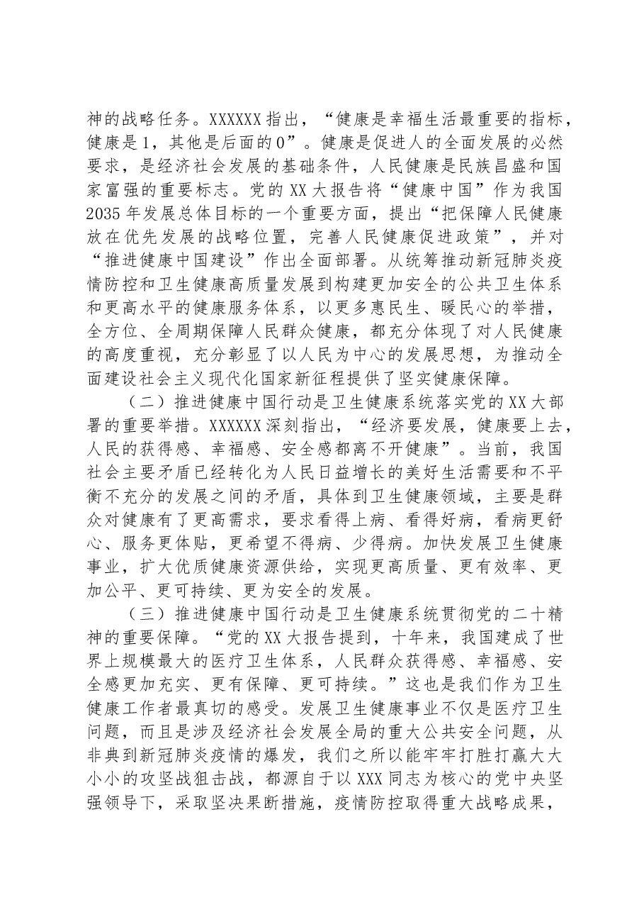 专题党课:学习党的大会精神+推进健康中国建设.docx,第2页预览