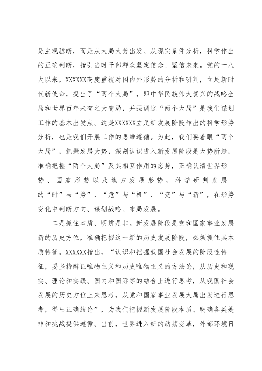 党课讲稿:领悟政治“三力”把握发展“三新”为现代化建设提供监督保障.docx,第3页预览