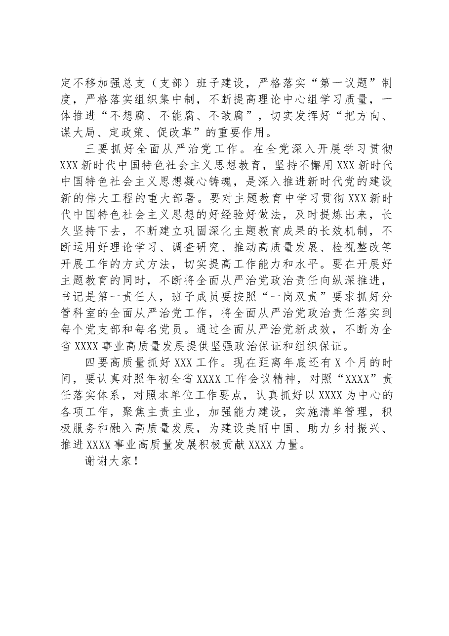 列席单位主题教育专题组织生活会点评提纲.docx,第3页预览