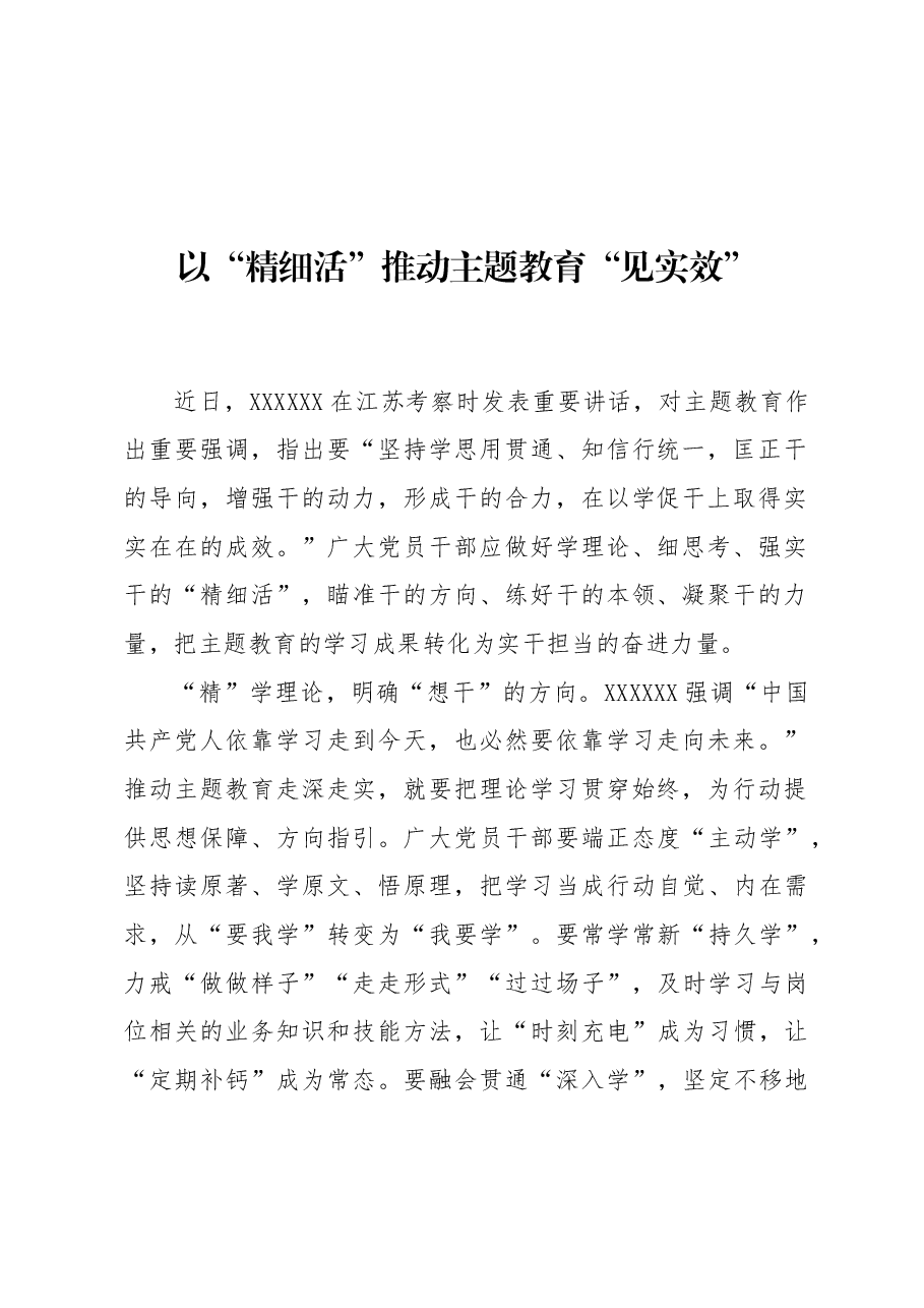 (32篇)主题教育心得体会汇编.docx,第4页预览