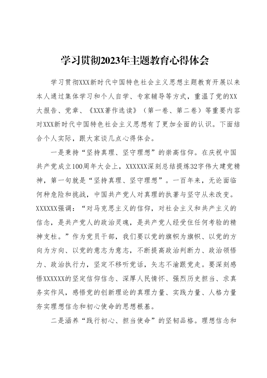 学习贯彻2023年主题教育心得体会 (3).docx,第1页预览
