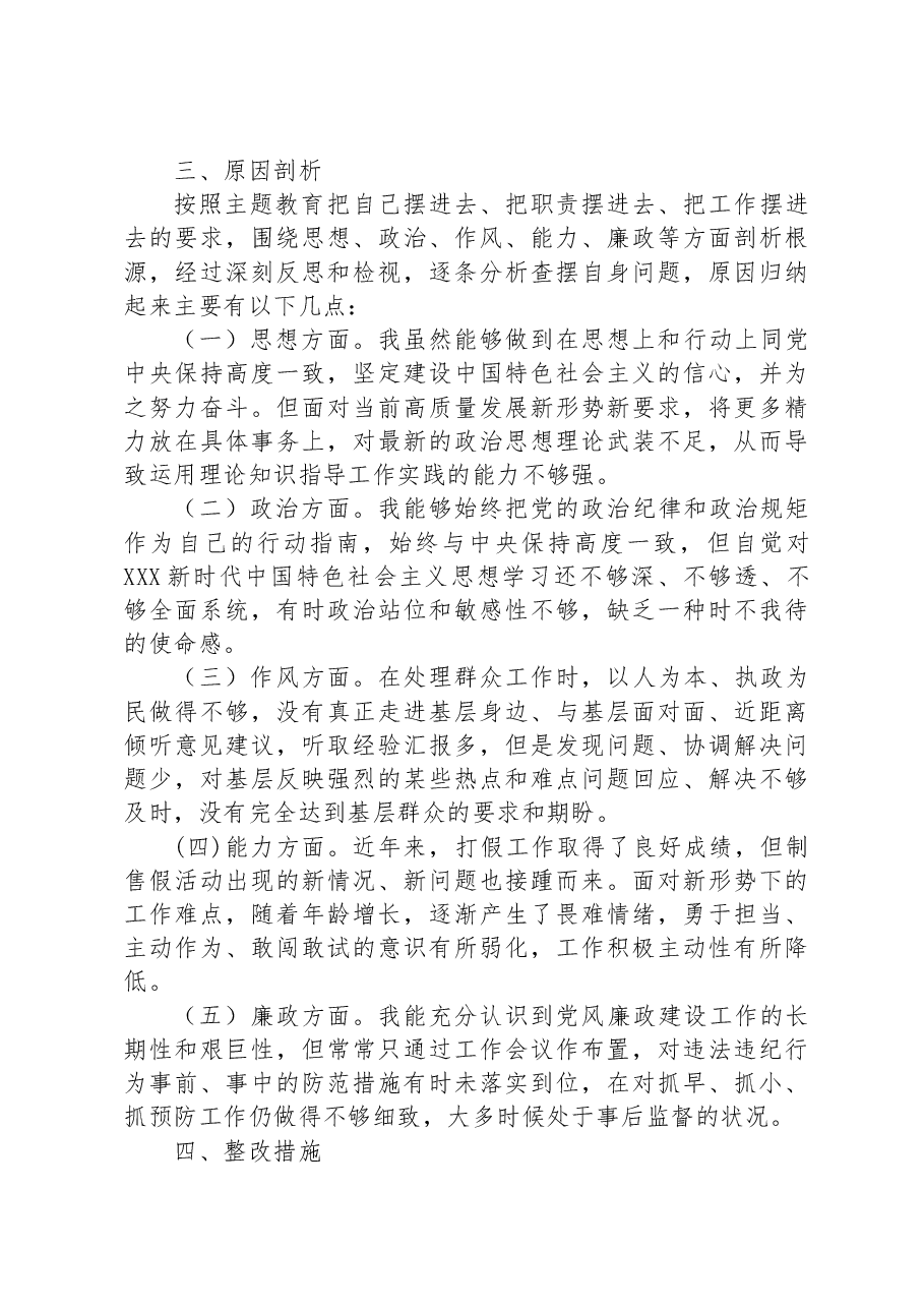 副局长主题教育专题民主生活会对照剖析材料.docx,第4页预览