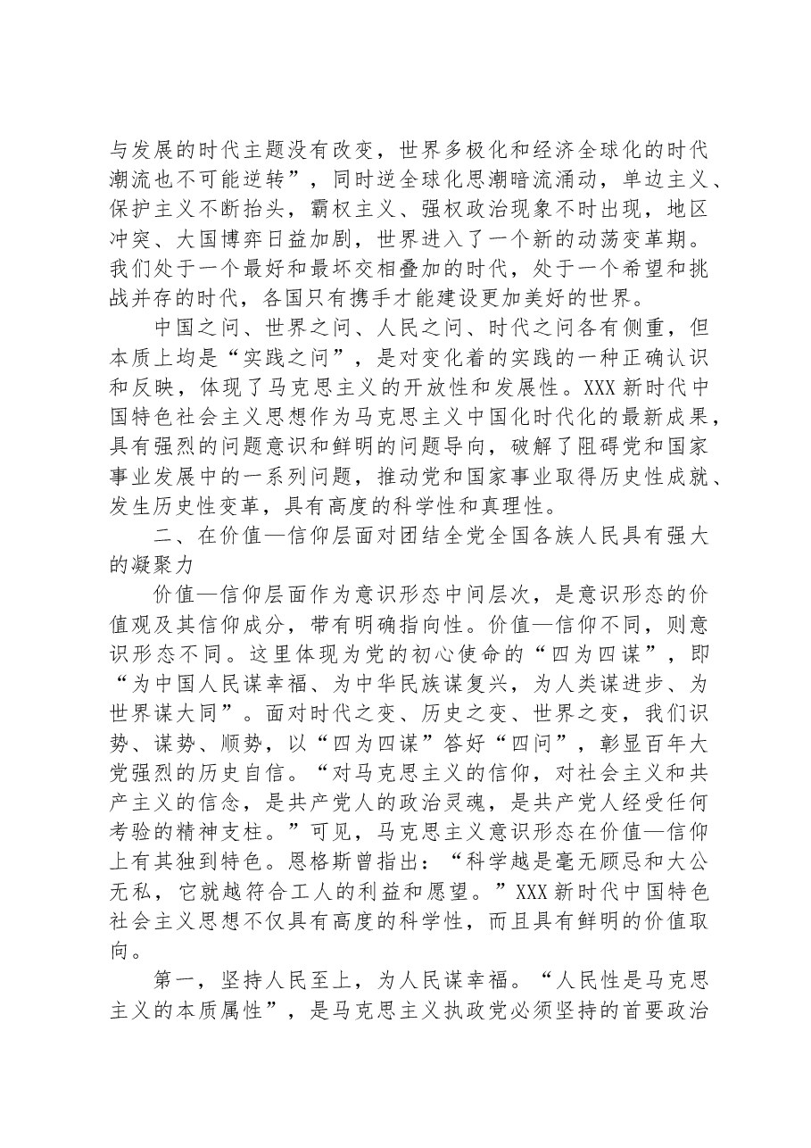 党课:建设具有强大凝聚力引领力的社会主义意识形态的典范.docx,第4页预览
