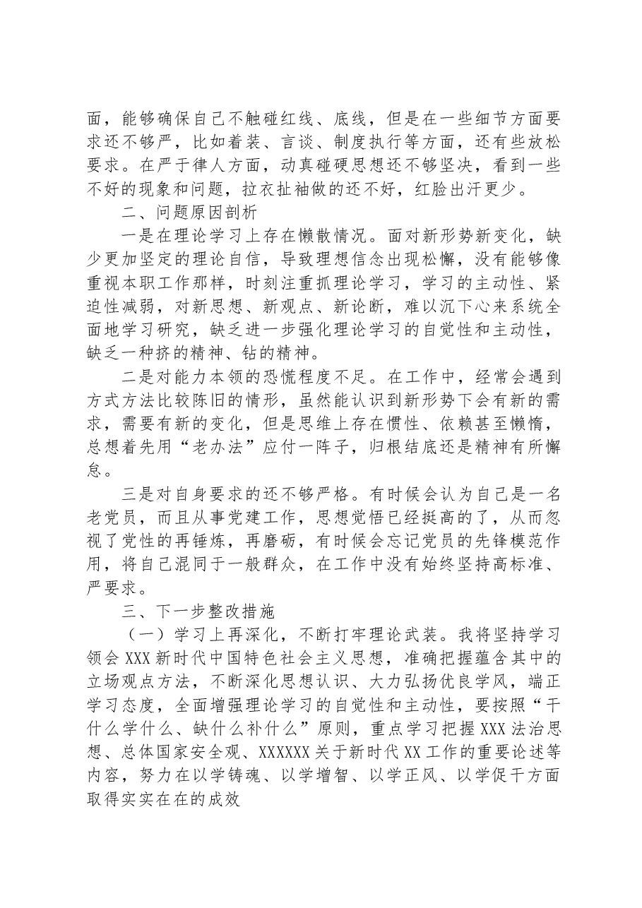 主题教育专题组织生活会个人对照检视材料.docx，第3页预览