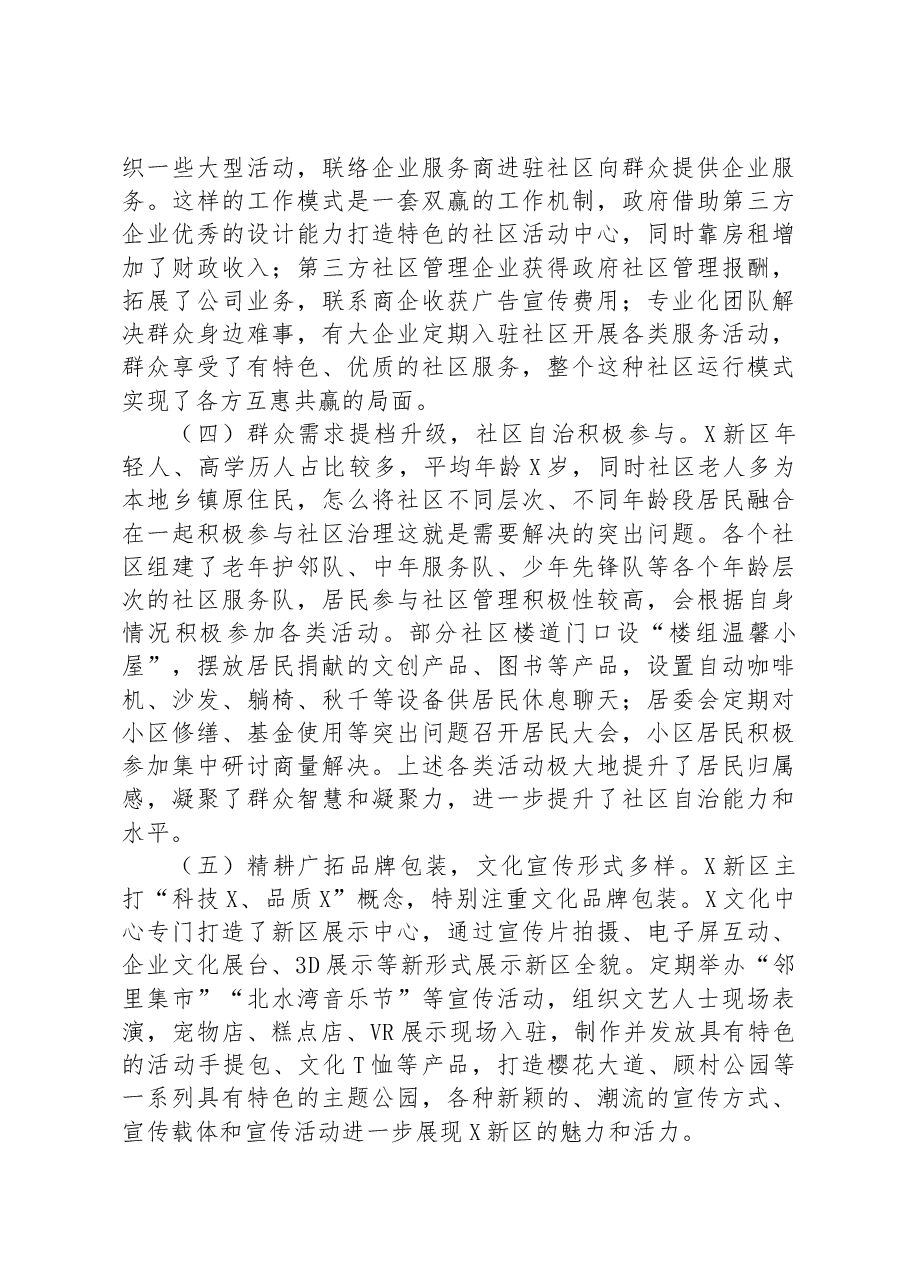 法学会秘书长赴跟班学习干部心得体会.docx,第3页预览