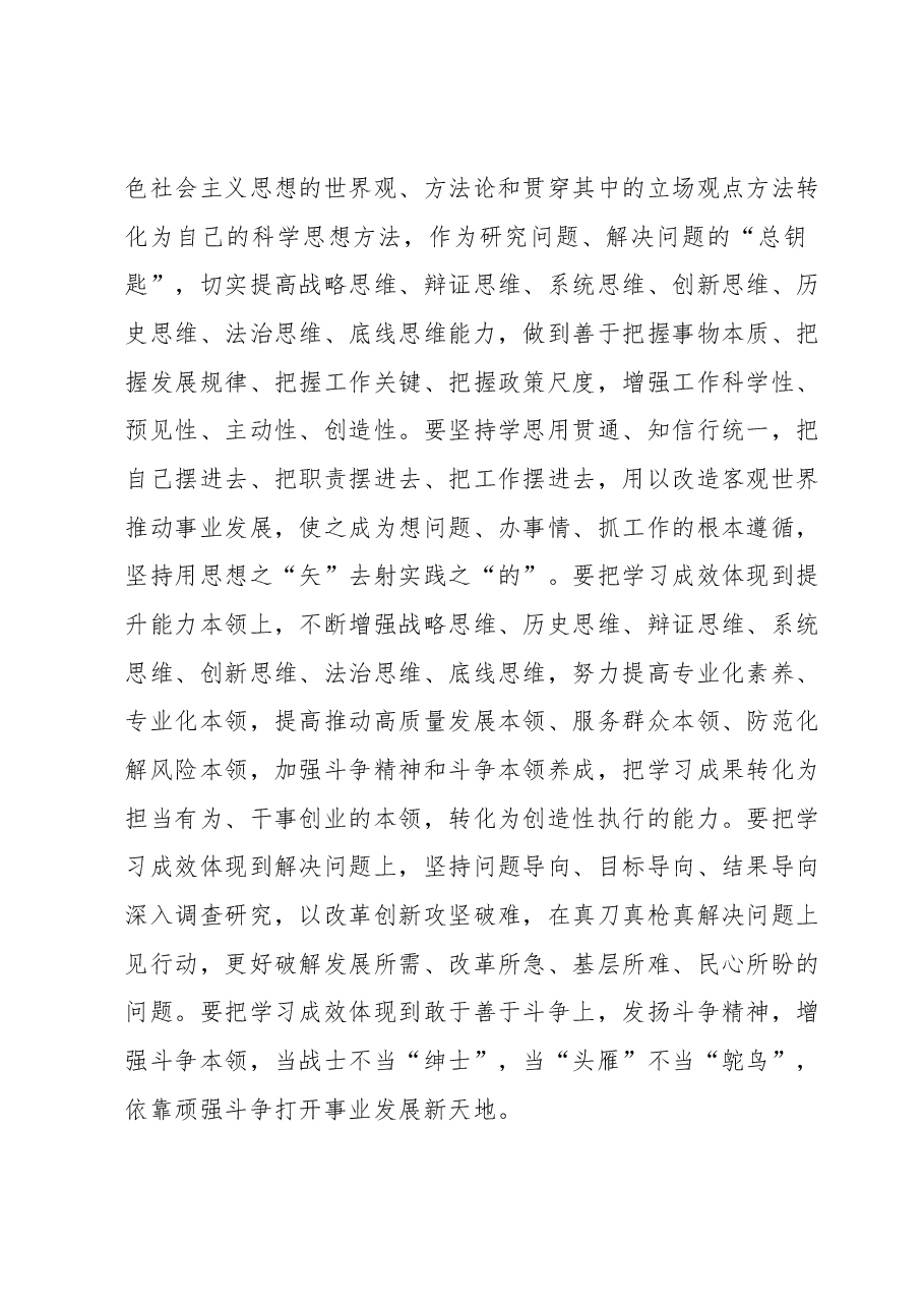 在第二批主题教育动员部署会上的讲话提纲.docx,第4页预览