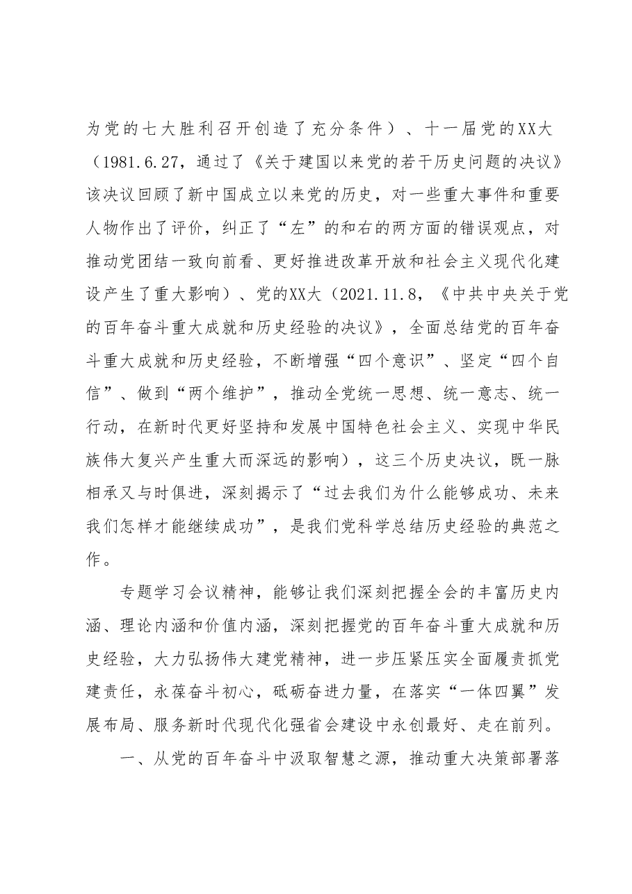 国有企业党课：学悟大会精神，勇担时代使命，扎实推进公司决策部署高质量创造性落地.docx，第2页预览