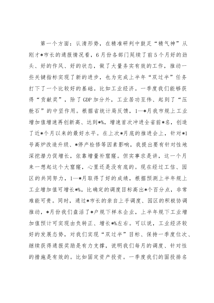 市长在全市高质量发展工作推进会上的讲话.docx,第2页预览