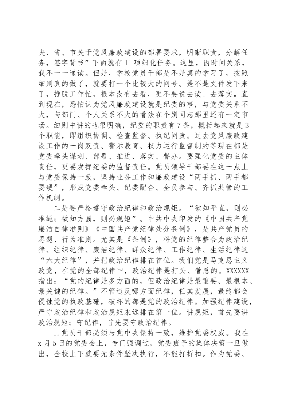 高校党委书记党风廉政建设工作党课讲稿.docx,第3页预览