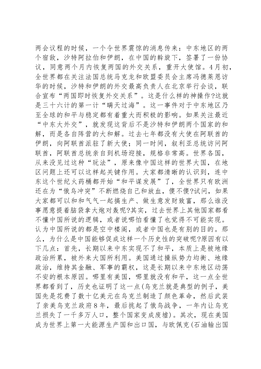 党课教育——从近期国际形势看清“东升西降”的历史必然.docx,第2页预览