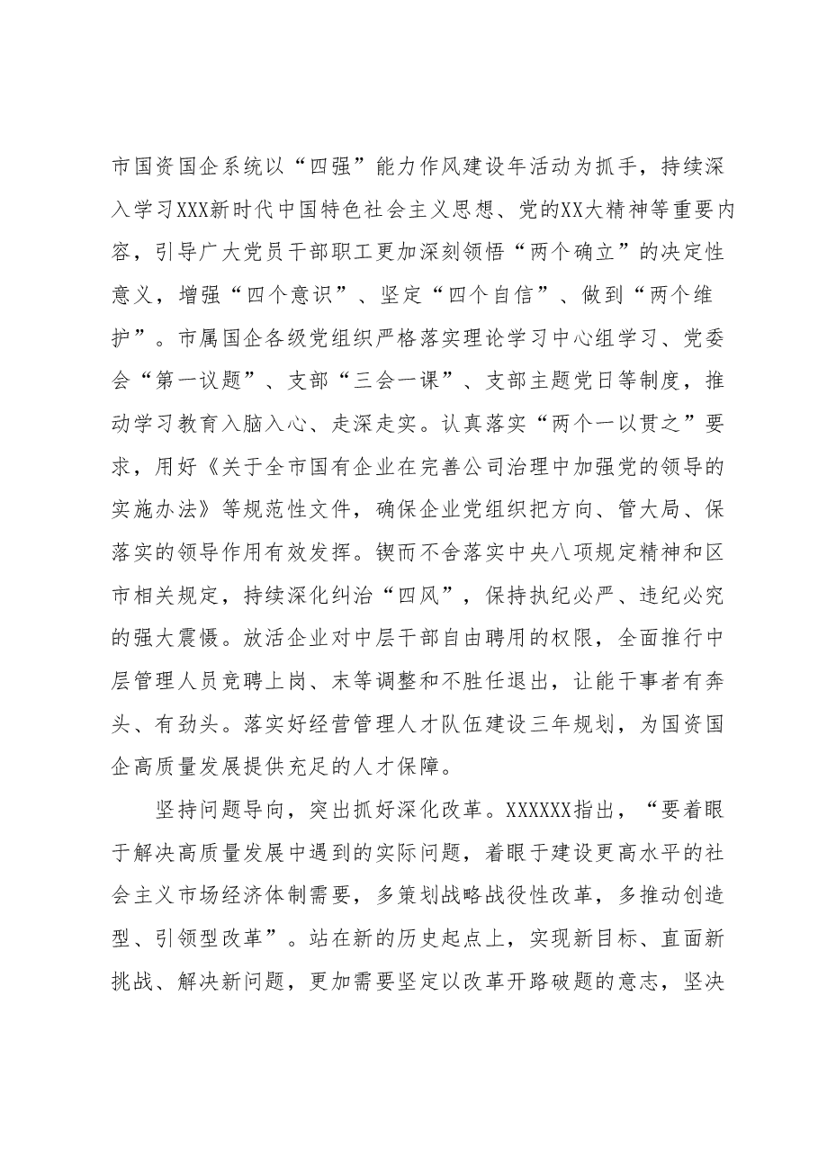 国资委关于主题教育评估报告.docx,第2页预览