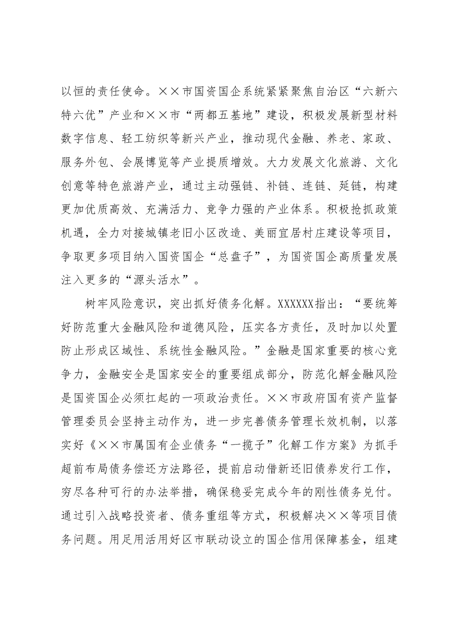 国资委关于主题教育评估报告.docx,第4页预览