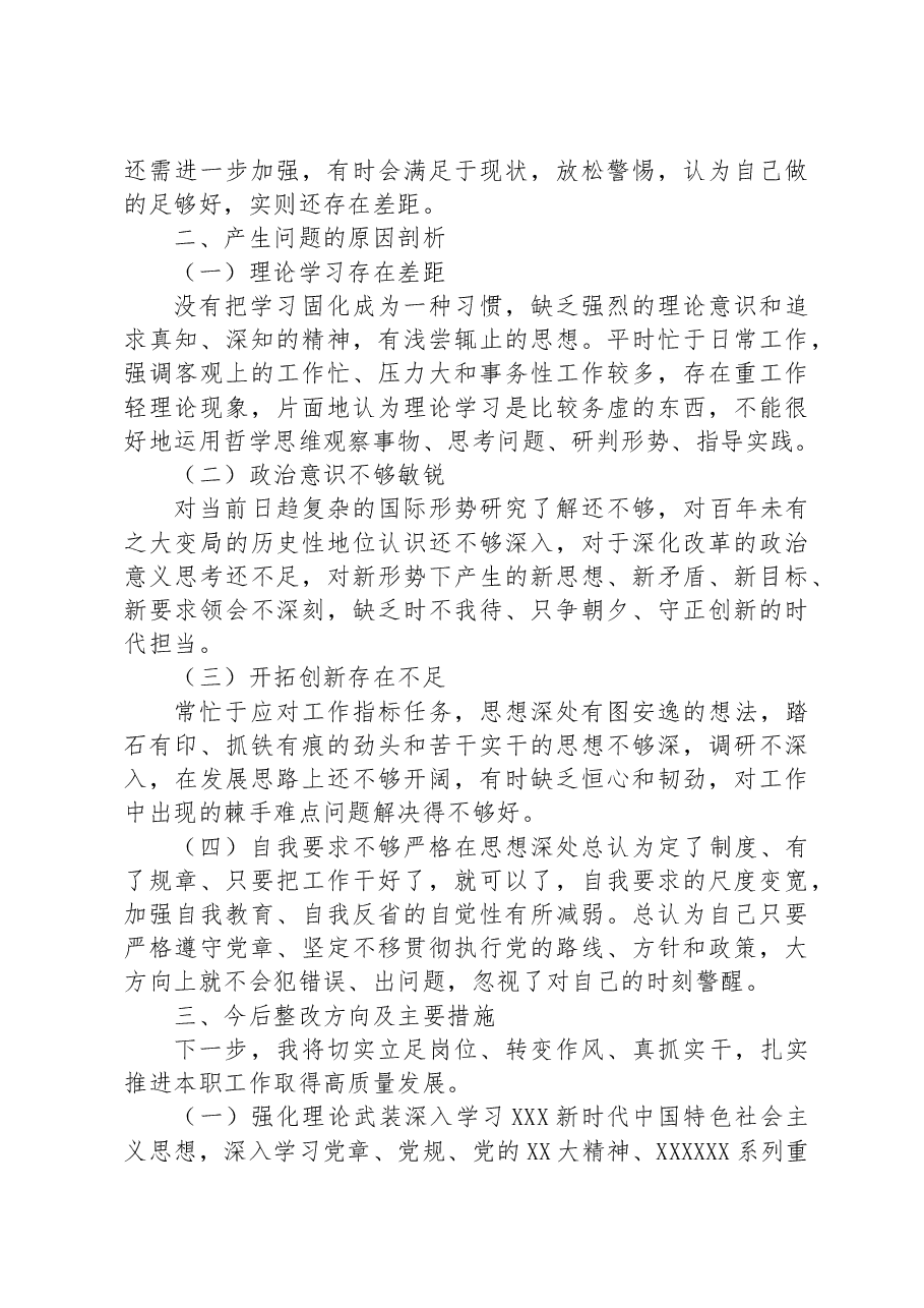 某局主要领导2023年组织开展主题教育对照检查剖析检查材料.docx,第4页预览