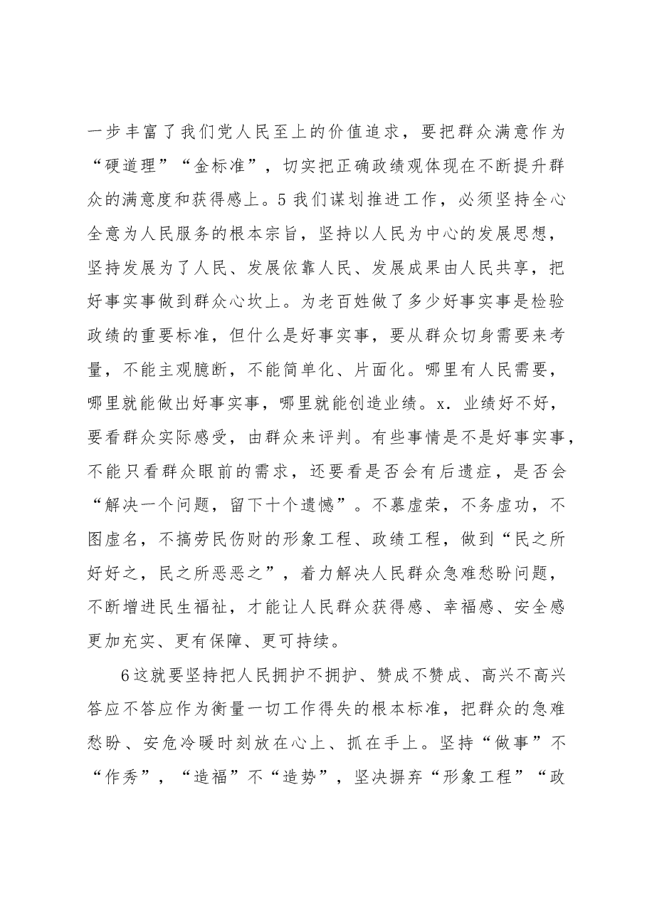 (64条)2023年专题活动民主生活会“政绩观”主题问题查摆材料.docx,第2页预览