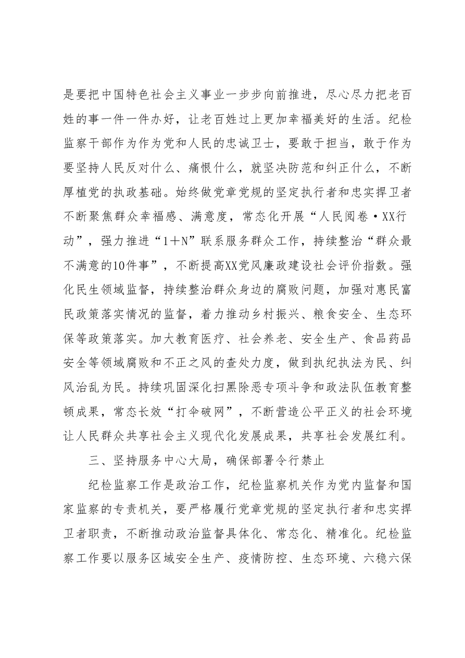在县委理论学习中心组专题学习会上的交流发言(来川视察).docx,第2页预览