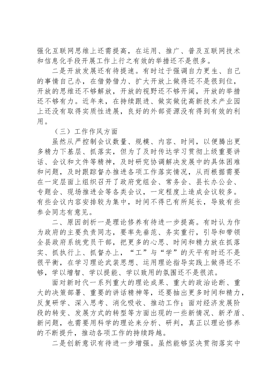 2023年某局主要领导开展主题教育专题民主生活会个人检视发言材料.docx,第2页预览