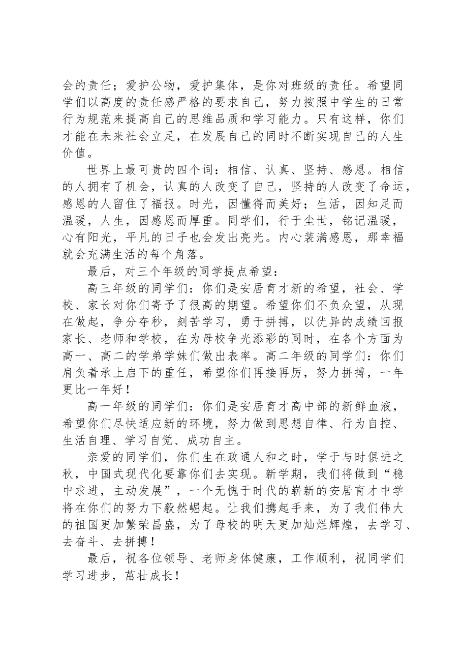 高中部执行校长在第一周朝会上的讲话.docx,第2页预览