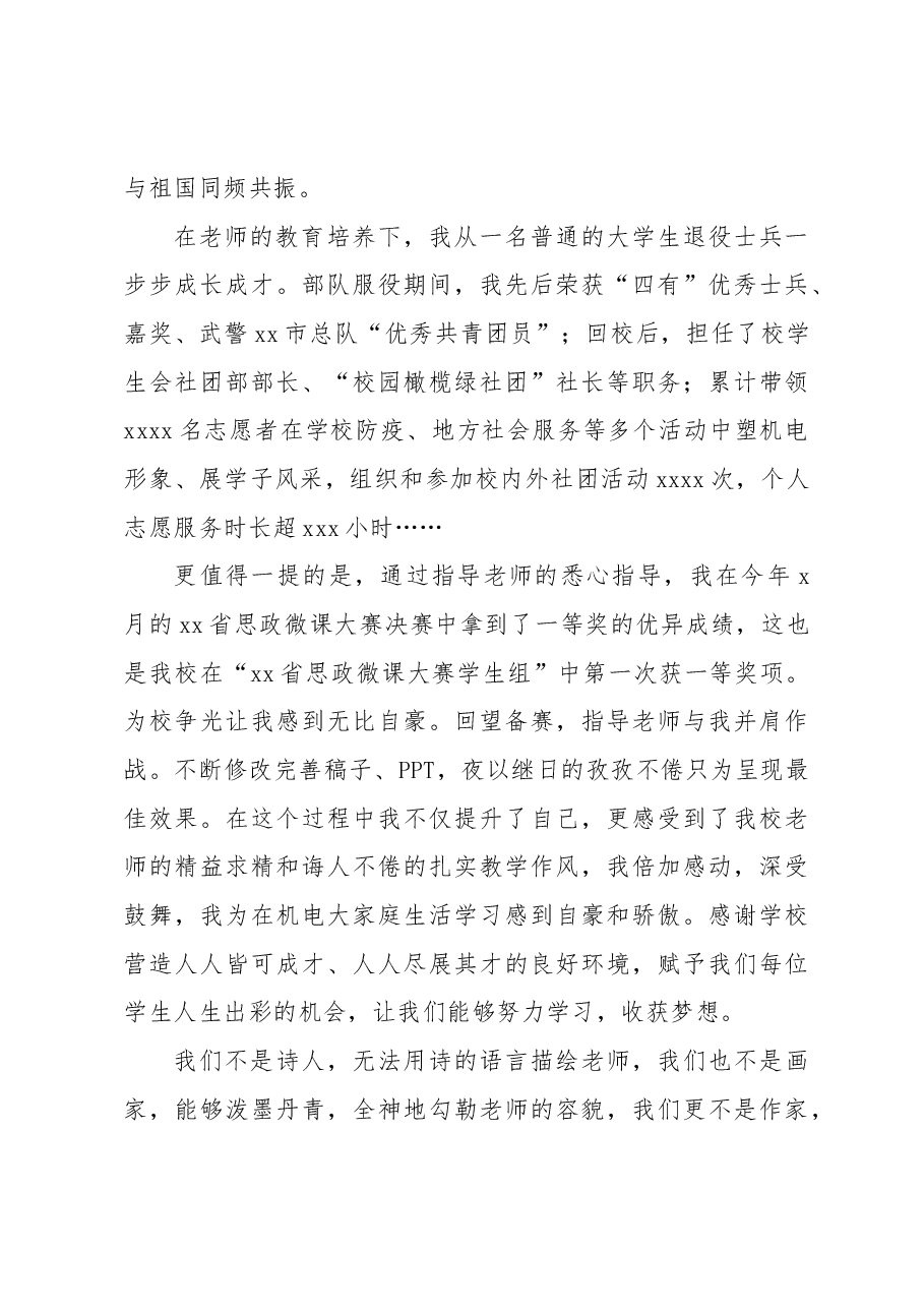 (7篇)优秀教师代表、学生代表在庆祝表彰教师节大会上发言材料汇编.docx,第3页预览
